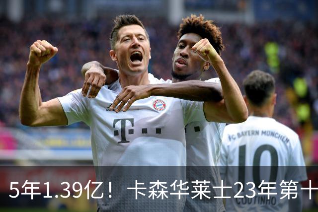 5年1.39亿！卡森华莱士23年第十顺位被选中，排在他之前9人表现如何？